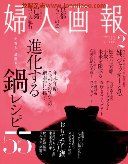 [日本版]妇人画报 时尚女性精致生活 PDF电子杂志 2016年2月刊